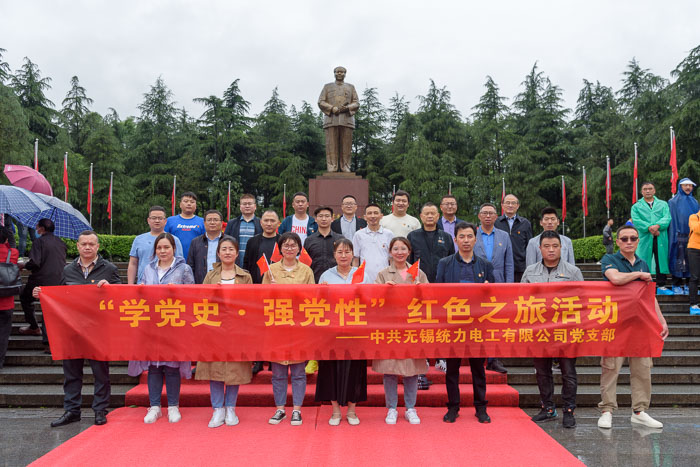 统力电工开展“学党史•强党性”红色之旅活动
