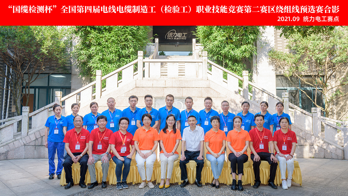 全国线缆行业检验工职业技能竞赛第二赛区绕组线实操考试预选赛在统力电工举行