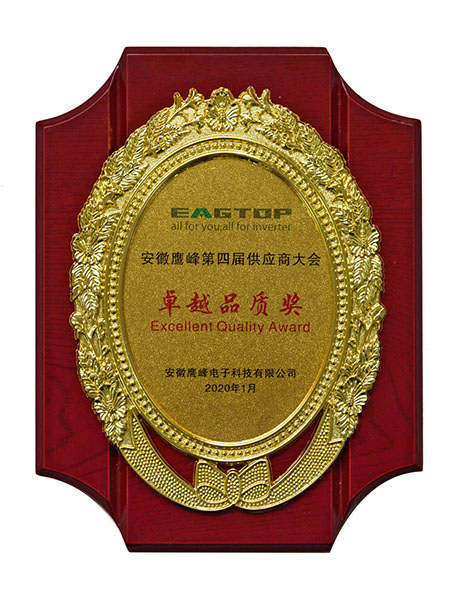 鹰峰卓越品质奖