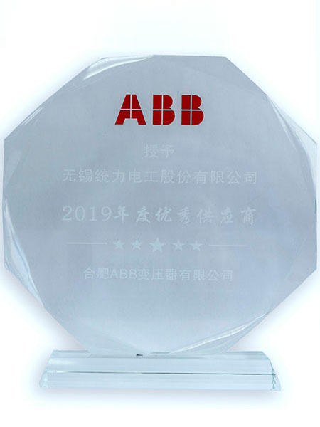 合肥ABB2019年度优秀供应商