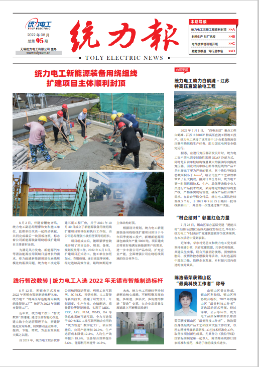 统力报95期