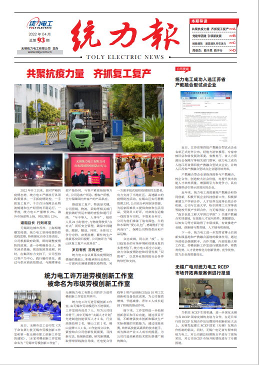 统力报93期