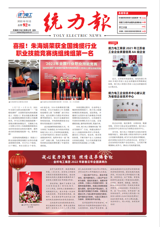 统力报92期