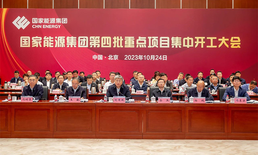 涉及27个新能源项目！国家能源集团举行第四批重点项目集中开工大会
